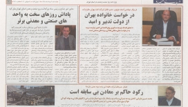 مصاحبه روزنامه دنیای اقتصاد با مدیر عامل شرکت نفت بهران