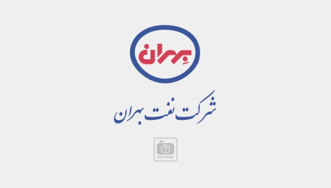 برگزاری آزمون استخدام شرکت نفت بهران